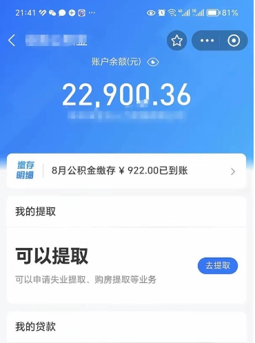 宜城公积金断交可以提吗（公积金断交可以提取么）